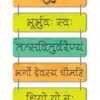 Gaytri Mantra Decorative Wooden Wall Hanging