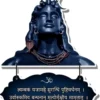 Shiv Maha Mrityunjaya